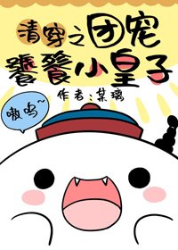 （BG/清穿同人）[清]团宠饕餮小皇子