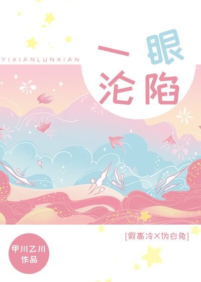《一眼沦陷》