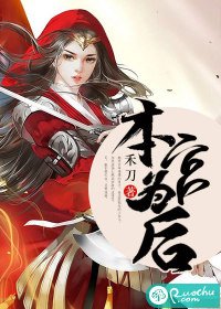 《本宫为后》
