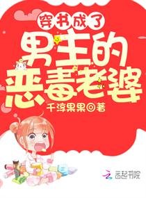 《穿书成了男主的恶毒老婆》