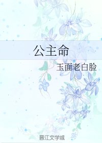 《公主命》