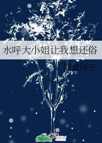 《(综漫同人)水呼大小姐让我想还俗》