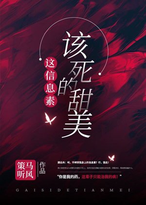 《这信息素,该死的甜美》