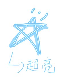 （韩娱同人）星星不会发光[娱乐圈]