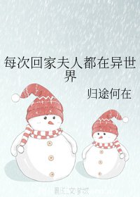（综漫同人）每次回家夫人都在异世界