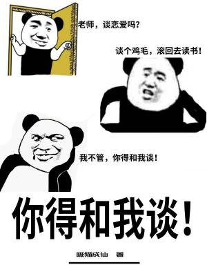 《你得和我谈》