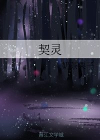《契灵》