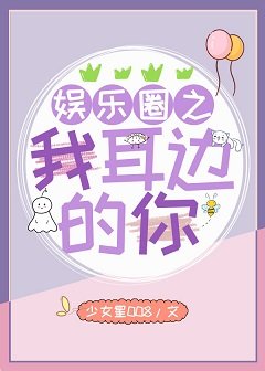 《(韩娱同人)娱乐圈之我耳边的你》