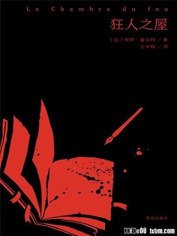 《狂人之屋》