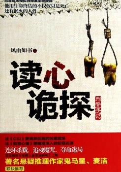 《读心诡探(出书版)》