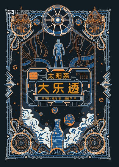 《太阳系大乐透》