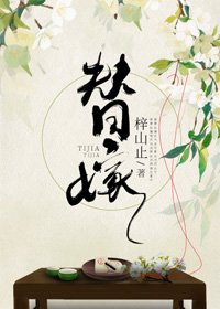 《替嫁给病秧大佬(美食)》