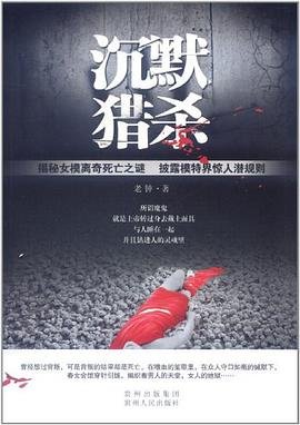 《沉默猎杀(出书版)》