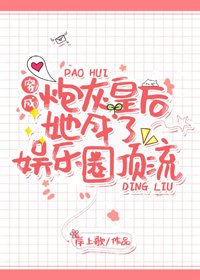 皇后她成了娱乐圈顶流[古穿今]