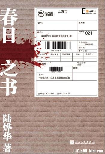 《春日之书》