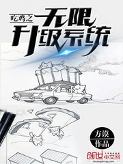 《吃鸡之无限升级系统》