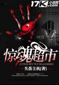《惊魂超市》