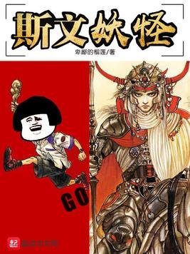 《斯文妖怪/做妖冇意思》