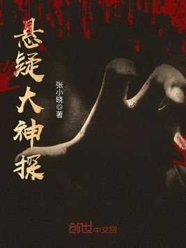 《悬疑大神探》
