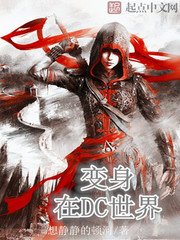 《(DC同人)西娅在DC世界》