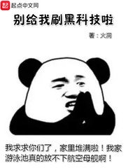 《别给我刷黑科技啦》