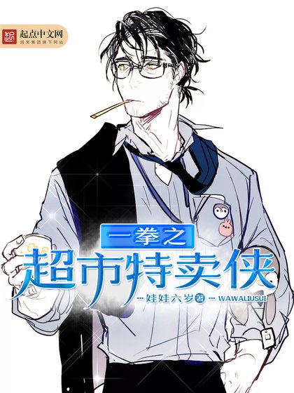 （一拳超人同人）一拳之超市特卖侠