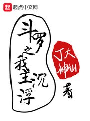 （斗罗同人）斗罗之我主沉浮