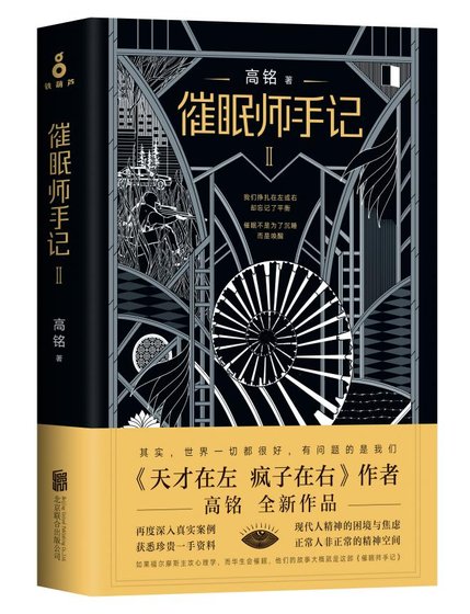 催眠师手记Ⅱ(出书版)