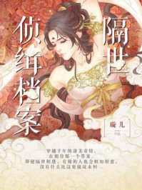 《隔世侦缉档案/鬼游记》