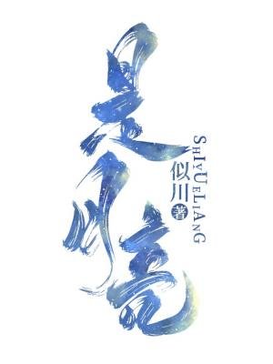 《是月亮》