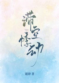 《滞空悸动》