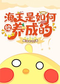 《(综同人)海王是如何养成的》