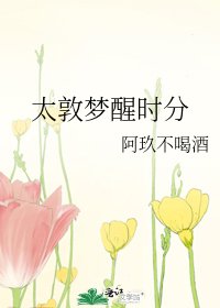 （日韩同人）太敦梦醒时分