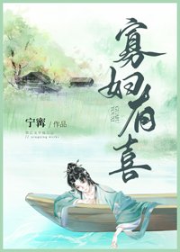 《寡妇有喜》
