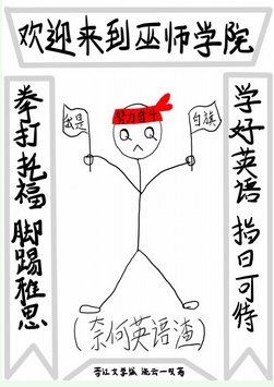 《星际第一的巫师大人》