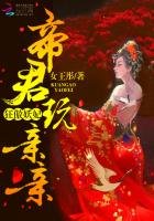 《狂傲妖妃:帝君,玩亲亲》