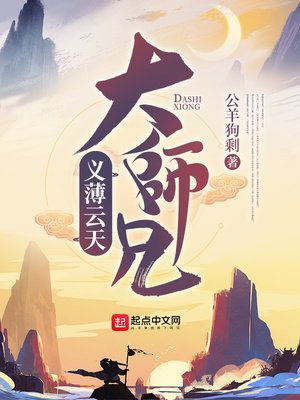 《义薄云天大师兄》