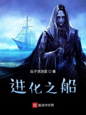 《诅咒之船》