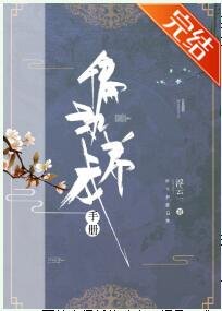 《偏执养成手册》