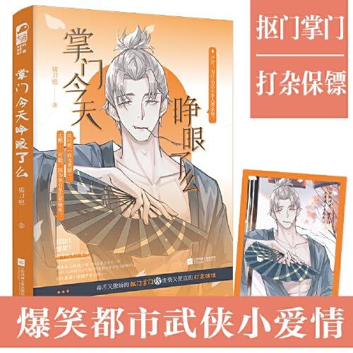 掌门今天睁眼了么(出书版)