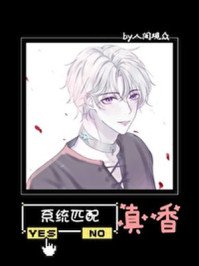 《系统匹配真香》