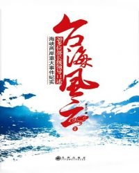 《台海风云(2)》