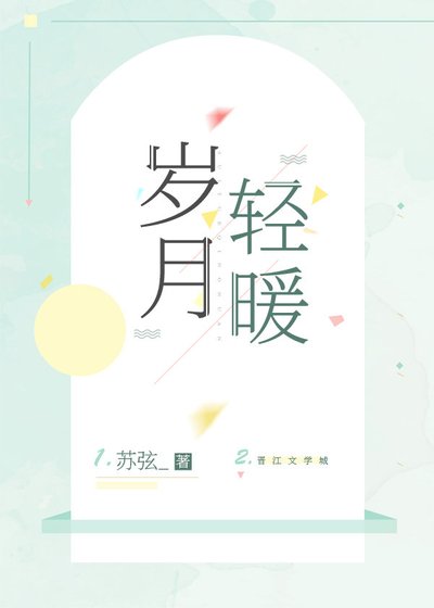 《岁月氰暖》