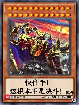 《芬住手!这跪本不是决斗!》