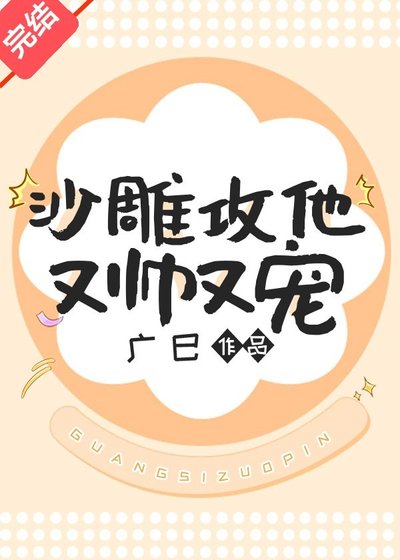 《沙雕弓他又帅又宠》
