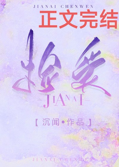 捡爱[娱乐圈]