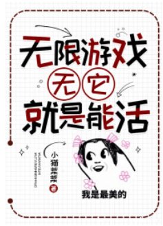 《无限游戏:无它,就是能活》
