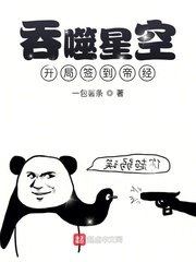 《吞噬星空:开局签到帝经》