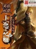《英雄联盟:上帝之眼》