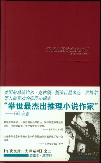 《混凝土里的金发女郎(出书版)》